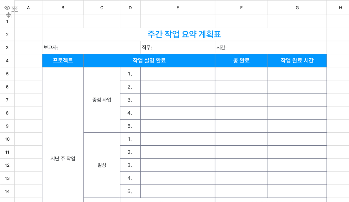 주간 작업 요약 계획표